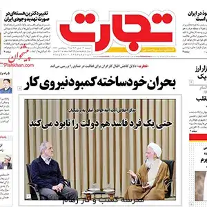 منظور از بحران نیروی کار چی هست؟ منظور از بحران نیروی کار چی هست؟ روزنامه ای که در مورد بحران کار نوشته