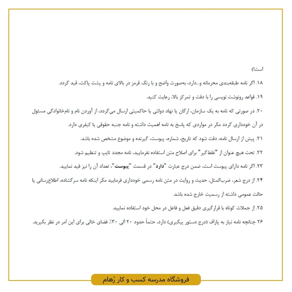 جزوه آیین نگارش و اصول نامه نگاری رسمی و اداری