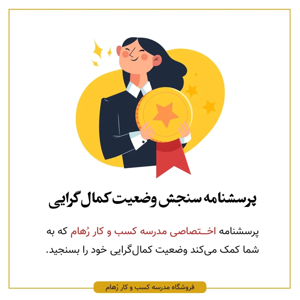 پرسشنامه سنجش کمال گرایی در منزل به همراه تمرین های کاربردی کاهش کمال گرایی افراطی