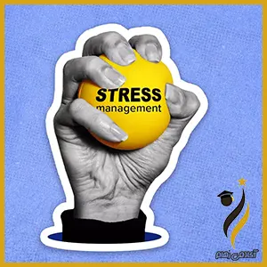 مهارت نرم مدیریت استرس چیست؟