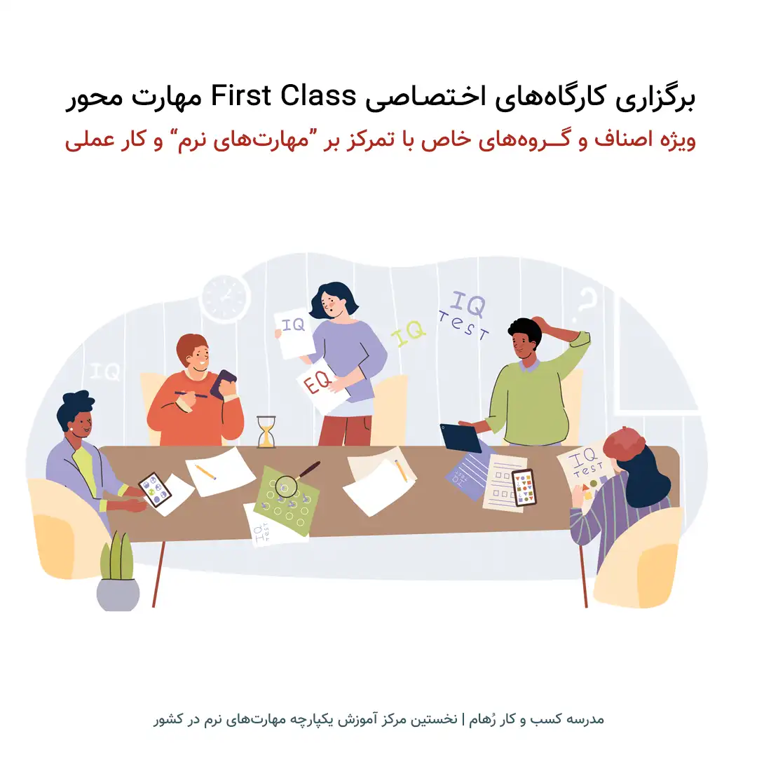 برگزاری کارگاه VIP مهارت های نرم ویژه وکلا، سردفترها، پزشکان و علاقمندان به ایجاد تمایز پایدار