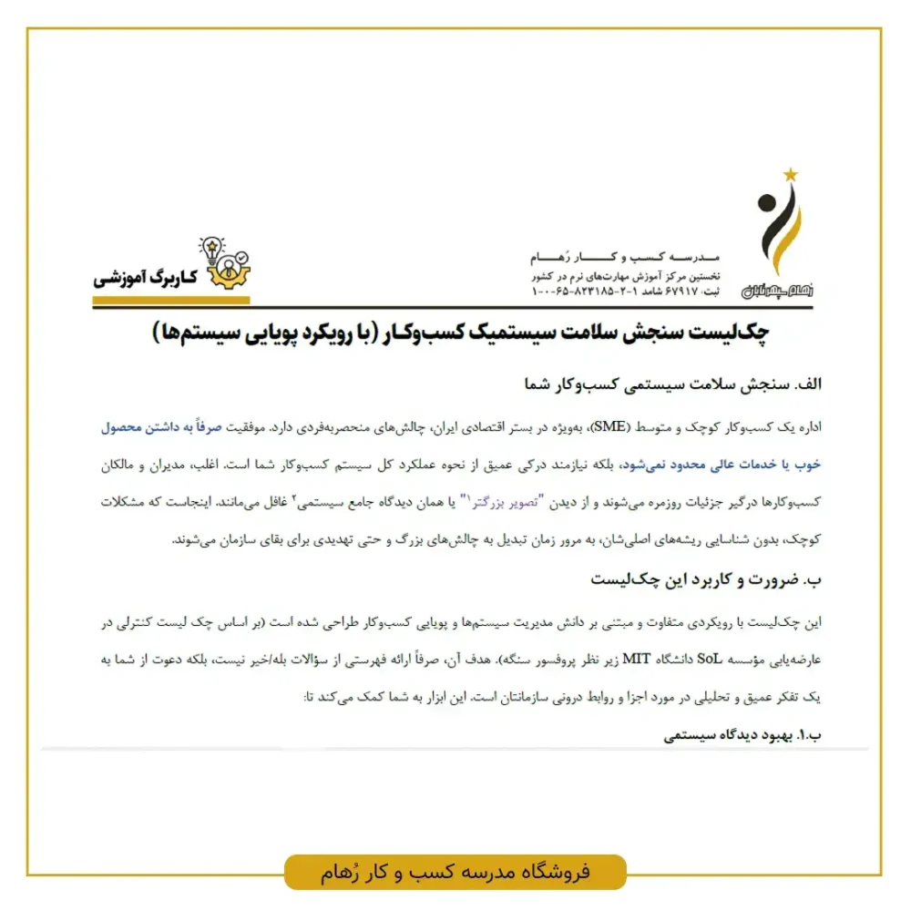 خرید چک لیست سلامت سیستم کسب و کار