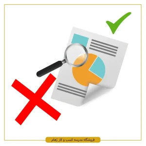 چک لیست سنجش سلامت سیستم کسب و کار