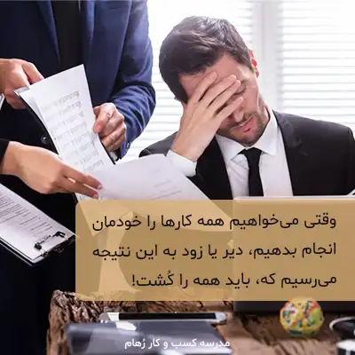 پارادوکس استاکدیل چیست؟ چه ارتباطی با مدیریت کسب و کار در بحران دارد؟